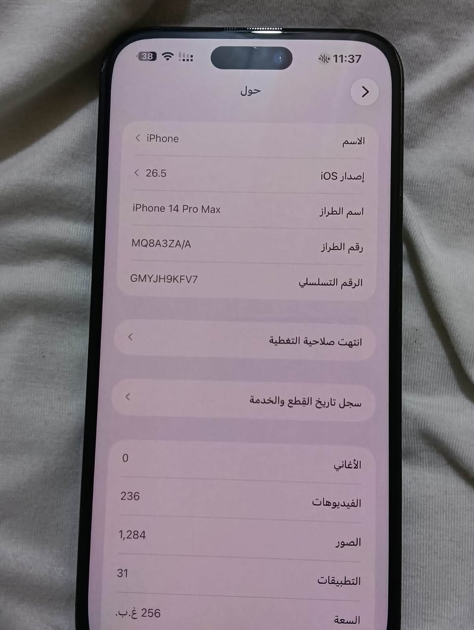 سلام عليكم 
ايفون 14 برو ماكس ذاكره 256 بطاريه 87 

‭***********‬
انه مكفل بل نشر لا تراسني هذه الرقم وتصل عليه أو راسله عل واتساب
