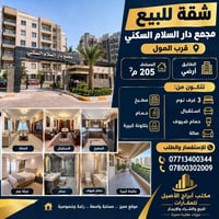 قرب المول • ٢٠٥م² • ٣ غرف