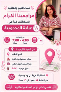 انتقال العيادة • لجين باسم لعيبي • جراحة عامة وناظورية