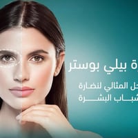 وجيه النعمة • جلدية وتجميل • مجمع الحياة