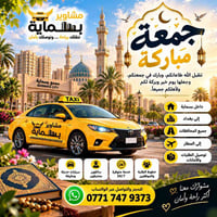 تاكسي بسماية • مكيفة • خدمة 24/7