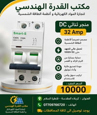 كربلاء • طاقة شمسية • مواد كهربائية