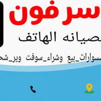 صيانة هاتف • أرخص سعر • واتساب