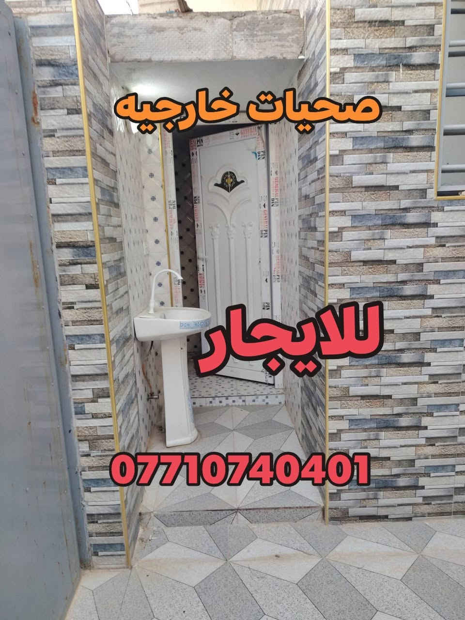 للإيجار • واجهة • صحيات خارجية