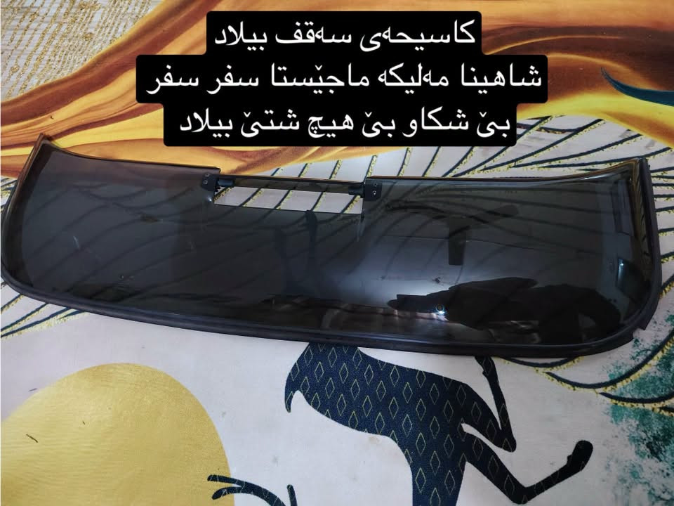 اكسسوارات سيارات • شاهينا • ماجيستا