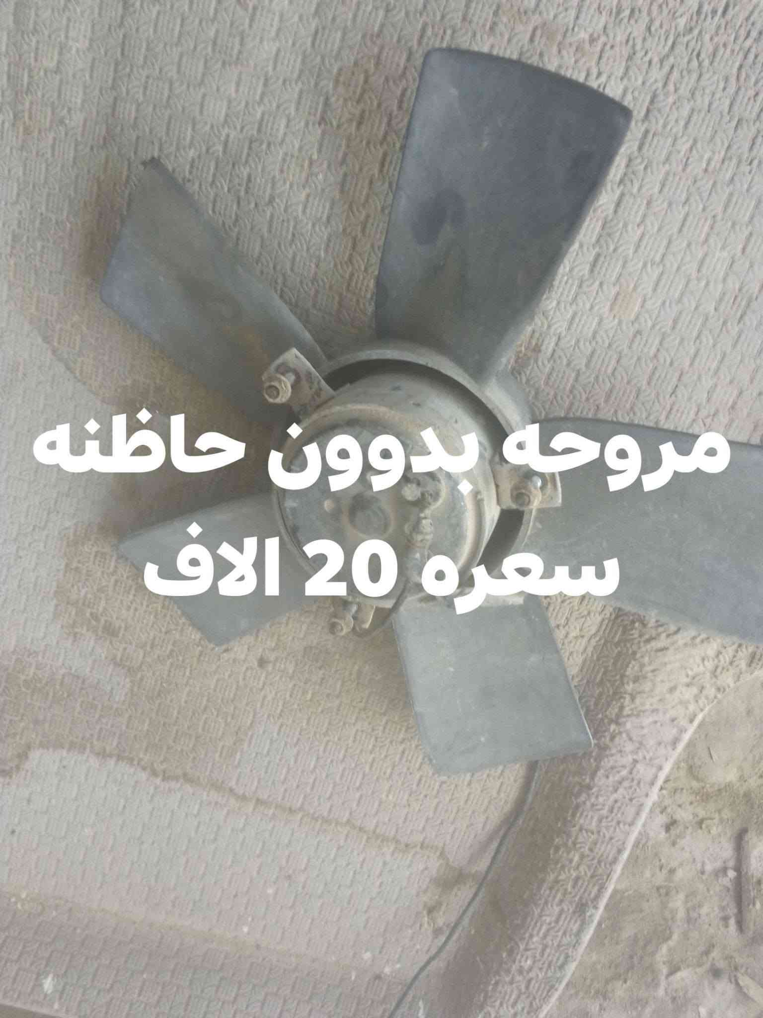 دبه ماء اصليه • دينمو • مكاين شغالة