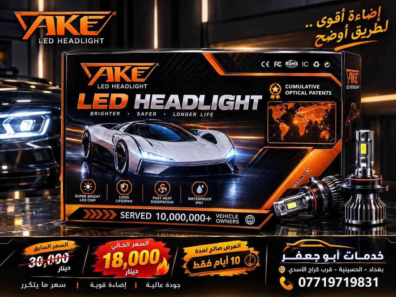 🔥 تشكيلة زنون متنوعة وصلت لخدمات أبو جعفر! 🔥
💡 زنون بأنواع وموديلات مختلفة
☀️ شمسي | 🤍 أبيض
🚗 قياسات متنوعة تناسب مختلف السيارات

💥 عروض ممتازة وأسعار منافسة
لا تفوّت الفرصة 🔥

📍 خدمات أبو جعفر
🤝 نرحب بكم بكل وقت ❤️

نص مكتوب في الصور:
- خدمات أبو جعفر ABU JAAFAR CAR ACCESSORIES زنون طلقة شمسي وأبيض شمسي أبيض لجميع أنواع السيارات والقياسات السعر 10,000 دينار فقط ترحب بكم بكل وقت | خدمات أبو جعفر
- خدمات ابو جعفر Abu Jaafar Car Accessories جودة تليق بسيارتك تعلن خدمات ابو جعفر عن توفير زنون كوست GHOST LED إضاءة قوية أداء مميز عمر أطول مناسب لجميع أنواع السيارات العرض لفترة محدودة السعر قبل العرض 65,000 دينار السعر بعد العرض 45,000 دينار بغداد - الحسينية قرب كراج الأسدي اختيارك الأفضل خدمات أبو جعفر -
- MR.LED LED HEADLIGHT إضاءة أقوى .. قيادة آمنة لمبة LED أصلية بجودة عالية Better Light .. Safer Drive High Brightness إضاءة قوية Long Life عمر افتراضي طويل Low Power استهلاك منخفض للطاقة Stable Performance أداء مستقر ORIGINAL 6500W H11 6500W LED HEADLIGHT متوفر الأن في خدمات أبو جعفر بغداد - الحسينية - قرب كراج الأسدي *********** تجربة قيادة أكثر لون أبيض نقي 6500K مناسب لجميع أنواع السيارات
- إضاءة أقوى .. لطريق أوضح
- AKE LED HEADLIGHT
- السعر السابق 30,000 دينار
- السعر الحالي 18,000 دينار
- العرض صالح لمدة 10 أيام فقط
- سعر ما يتكرر | إضاءة قوية | جودة عالية
- خدمات أبو جعفر
- بغداد - الحسينية - قرب كراج الأسدي
- ***********