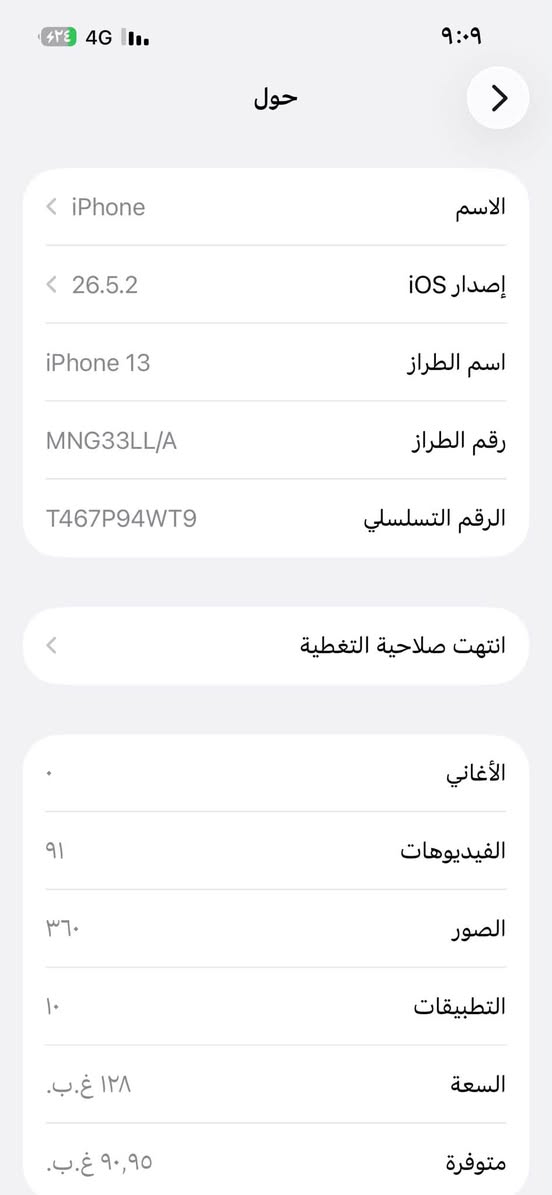 السلام عليكم ايفون 13عادي مكفول عفاله عامه بطاريه88 ذاكره 128
مكاني بغداد المحموديه 
***********
السعر خاص

نص مكتوب في الصور:
- النمط الداكن
- متوقف
- الإضاءة الدافئة
- انسجام اللون
- مشغل
- ٩:٠٩ ٤٢٤ 4G حالة البطارية والشحن كما هو الحال مع البطاريات القابلة لإعادة الشحن، بطارية الهاتف قابلة للاستهلاك وتصبح أقل فاعلية مع الوقت. معرفة المزيد... الحد الأقصى للقدرة ٨٨٪ هذا قياس لقدرة البطارية مقارنة بقدرتها عندما كانت جديدة. قد تتسبب القدرة المنخفضة بتقليل ساعات الاستخدام بين عملية الشحن والأخرى. أقصى قدرة للأداء ستساعد الأنظمة المضمنة في النظام والمكونات في تخفيف آثار الأداء التي قد تلاحظها أثناء التقدم الكيميائي في عمر بطارية iPhone. شحن البطارية المحسن للحد من استنزاف عمر البطارية، يتعلم الـ iPhone من عادات الشحن اليومية، بحيث ينتظر ولا يتجاوز ٨٠٪ حتى يحين موعد حاجتك إلى استخدامه.
- ٤٣٤ 4G ٩:٠٩ حول الاسم iPhone إصدار iOS 26.5.2 اسم الطراز iPhone 13 رقم الطراز MNG33LL/A الرقم التسلسلي T467P94WT9 انتهت صلاحية التغطية الأغاني الفيديوهات ٩١ الصور ٣٦٠ التطبيقات ١٠ السعة ١٢٨ غ.ب. متوفرة ٩٠,٩٥ غ.ب.