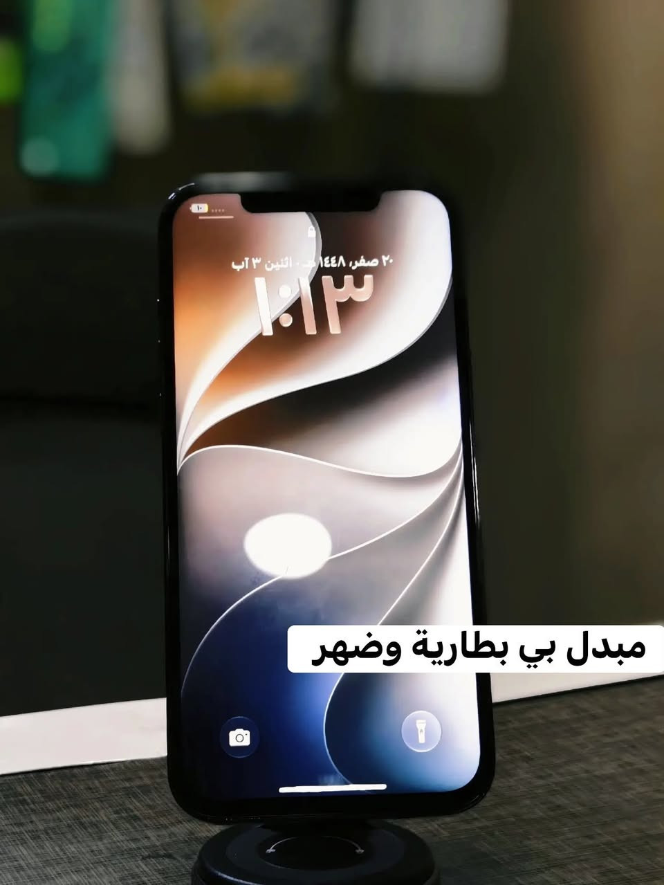السلام عليكم 
١٢ برو ماكس 
ذاكرة 256
بطارية ١٠٠ 
مبدل ضهر ليزر يعني بلادي 
جهاز فيس إيدي واكف فقط الباقي عل فحص 
*********** واتساب
