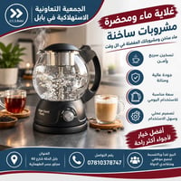 غلاية ومحضّرة • بابل الحلة • تقسيط موظفي الدولة
