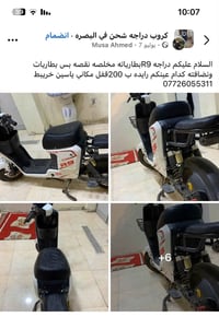 دراجه كهربائية • R9 • تحتاج بطاريات