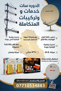 تنصيب ستلايت وجميع الاقمار  📡  تنصيب بلازمات 🖥 تجهيز وتنصيب شبكة نجوم ...