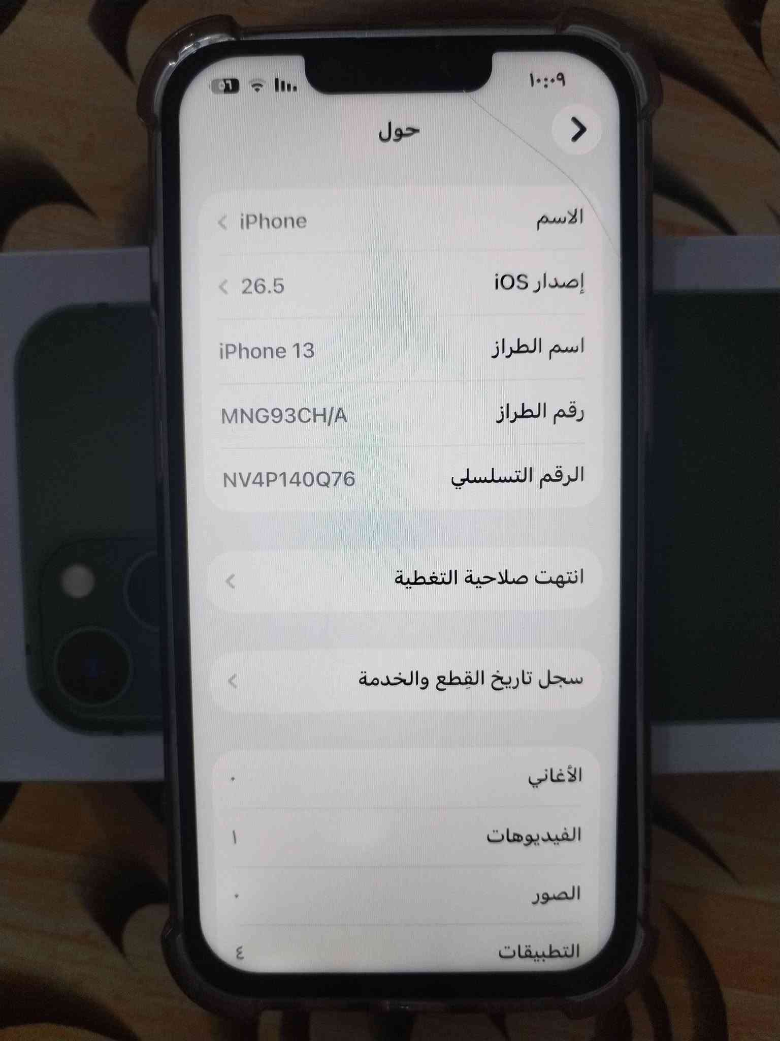 ايفون 13 عادي كله شغال فيس ايدي كامرات فد شي مبدل فقط شاشه وسط احسن من العاديه وبي فطر بشاشه فوك صغير مامأثر ع شي نموذج m ذاكرة 128 لون اخضر بطاريه١٠٠ السعر 350 وبيه مجال قليل للشراي.مكاني بصرةكرمةعلي. رقمي. ***********

نص مكتوب في الصور:
- حول السعة ١٢٨ غ.ب. متوفرة ١٠٥,٢ غ.ب. عنوان WLAN 1C:86:82:51:6D:FA Bluetooth 1C:86:82:41:1A:F5 البرنامج الثابت للمودم 5.51.03 SEID قفل شركة الاتصالات لا توجد قيود على الشريحة الشريحة الأمامية الشبكة ASIACELL شركة الاتصالات Asiacell 70.0 IMEI 35 419081 074082 0 ICCID 8996405003192401939
- ١٠:٠٩ تحديث البرامج تحديثات تلقائية مشغلة iOS 27 تم طلب التحديث... يوفر iOS 27 تحسينات تجعل iOS أكثر استجابة ومتعة في الاستخدام، بالإضافة إلى ميزات لمساعدة الوالدين على إنشاء تجارب رقمية آمنة للأطفال. مع تحسينات تشمل التصميم والأداء والاتصال والبحث وغيرها، أصبحت التجربة في iOS 27 أكثر تنقيحًا وارتقاءً لتبدو أفضل في الاستخدام. بالإضافة إلى ذلك، تجعل عناصر الإشراف العائلي الجديدة والتحديثات المهمة لميزة مدة استخدام الجهاز أكثر بديهية وسهولة في معرفة المزيد...
- ١٠:٠٩ القطع والخدمة تجمع Apple سجل تاريخ القطع والخدمة، وهذا السجل يعرض معلومات عن هذا الـ iPhone وحالته وتفاصيل إصلاحه. معرفة المزيد... سجل تاريخ الخدمة الشاشة غير معروف
- ١٠:٠٩
- حول
- الاسم
- iPhone >
- iOS إصدار
- 26.5 >
- اسم الطراز
- iPhone 13
- رقم الطراز
- MNG93CH/A
- الرقم التسلسلي
- NV4P140Q76
- انتهت صلاحية التغطية
- سجل تاريخ القطع والخدمة
- الأغاني
- الفيديوهات
- ١
- الصور
- التطبيقات
- ٤
- ١٠:٠٩ حالة البطارية والشحن كما هو الحال مع البطاريات القابلة لإعادة الشحن، بطارية الهاتف قابلة للاستهلاك وتصبح أقل فاعلية مع الوقت. معرفة المزيد... الحد الأقصى للقدرة ١٠٠٪ هذا قياس لقدرة البطارية مقارنة بقدرتها عندما كانت جديدة. قد تتسبب القدرة المنخفضة بتقليل ساعات الاستخدام بين عملية الشحن والأخرى. أقصى قدرة للأداء ستساعد الأنظمة المضمنة في النظام والمكونات في تخفيف آثار الأداء التي قد تلاحظها أثناء التقدم الكيميائي في عمر بطارية iPhone. شحن البطارية المحسن للحد من استنزاف عمر البطارية، يتعلم الـ iPhone من عادات الشحن اليومية، بحيث ينتظر ولا يتجاوز ٨٠٪ حتى يحين موعد حاجتك إلى استخدامه.