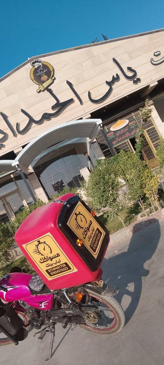 يدللون اهلنا وناسنة في الحصوة والاسكان والاسكندرية ومجمع حطين
كلشي تريدو راح يوصلكم باقل من ثلث ساعة 
سرعة توصيل باجور رمزية ✈️
***********
***********
