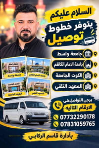خطوط توصيل • جامعة واسط • جامعة الامام الكاظم