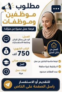 متوفر فرص عمل للاستفسار 07762213010  نص مكتوب في الصور: - مطلوب موظفين...