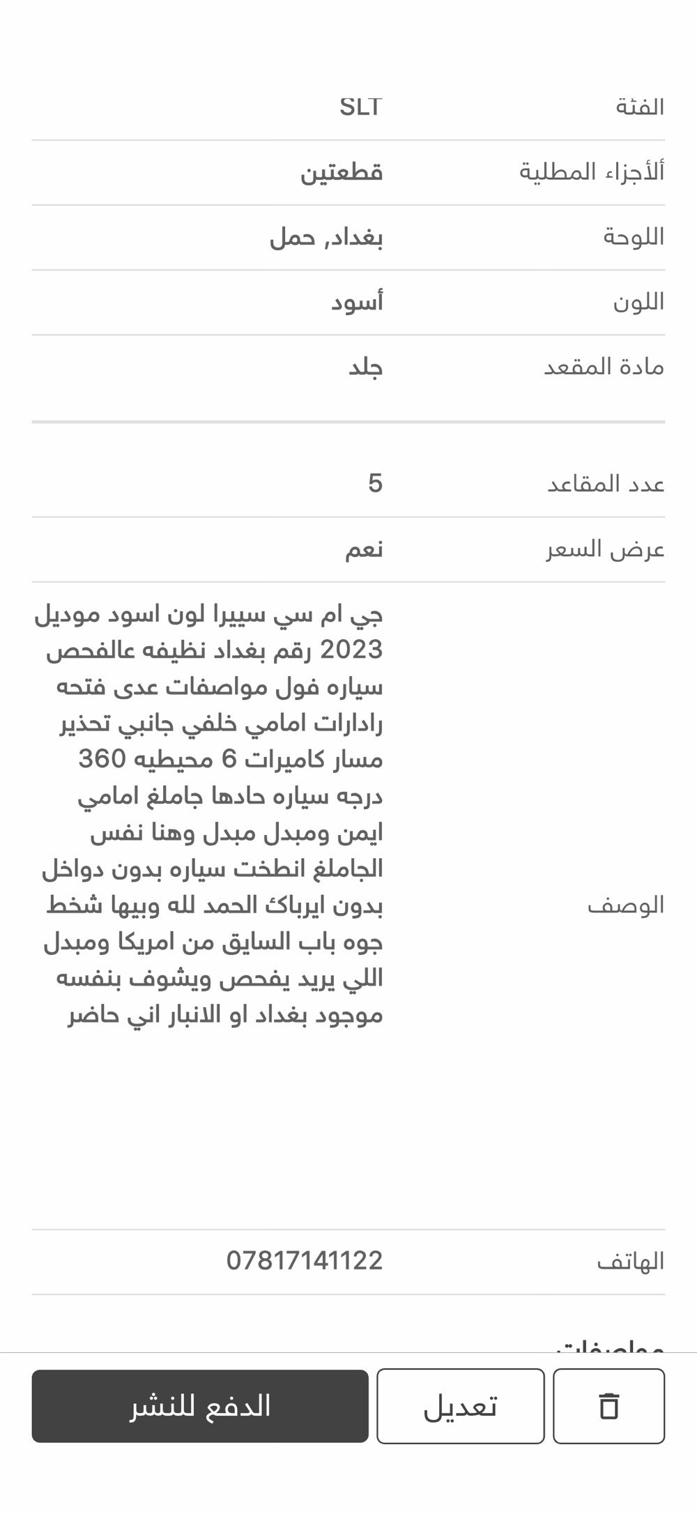 جي ام سي سييرا باب طويل بدي قصير مرغوب
مكينه V8 5.3
لون اسود موديل
سعر 39.500 يعني 4 شدات إلا 500 دولار واني ماخذها اكثر بهوايه بس مستعجل
سياره ماشيه 27 الف كيلو اخذتها وهسه ماشيه 44 الف قابل للزياده
2023 رقم بغداد نظيفه عالفحص
سياره فول مواصفات عدى فتحه
رادارات امامي خلفي جانبي تحذير
مسار كاميرات 6 محيطيه 360
درجه سياره حادها جاملغ امامي
ايمن ومبدل مبدل وهنا نفس
الجاملغ انطخت سياره بدون دواخل
بدون ايرباك الحمد لله وبيها شخط جوه باب السايق من امريكا ومبدل اللي يريد يفحص ويشوف بنفسه
موجود بغداد او الانبار اني حاضر
***********
