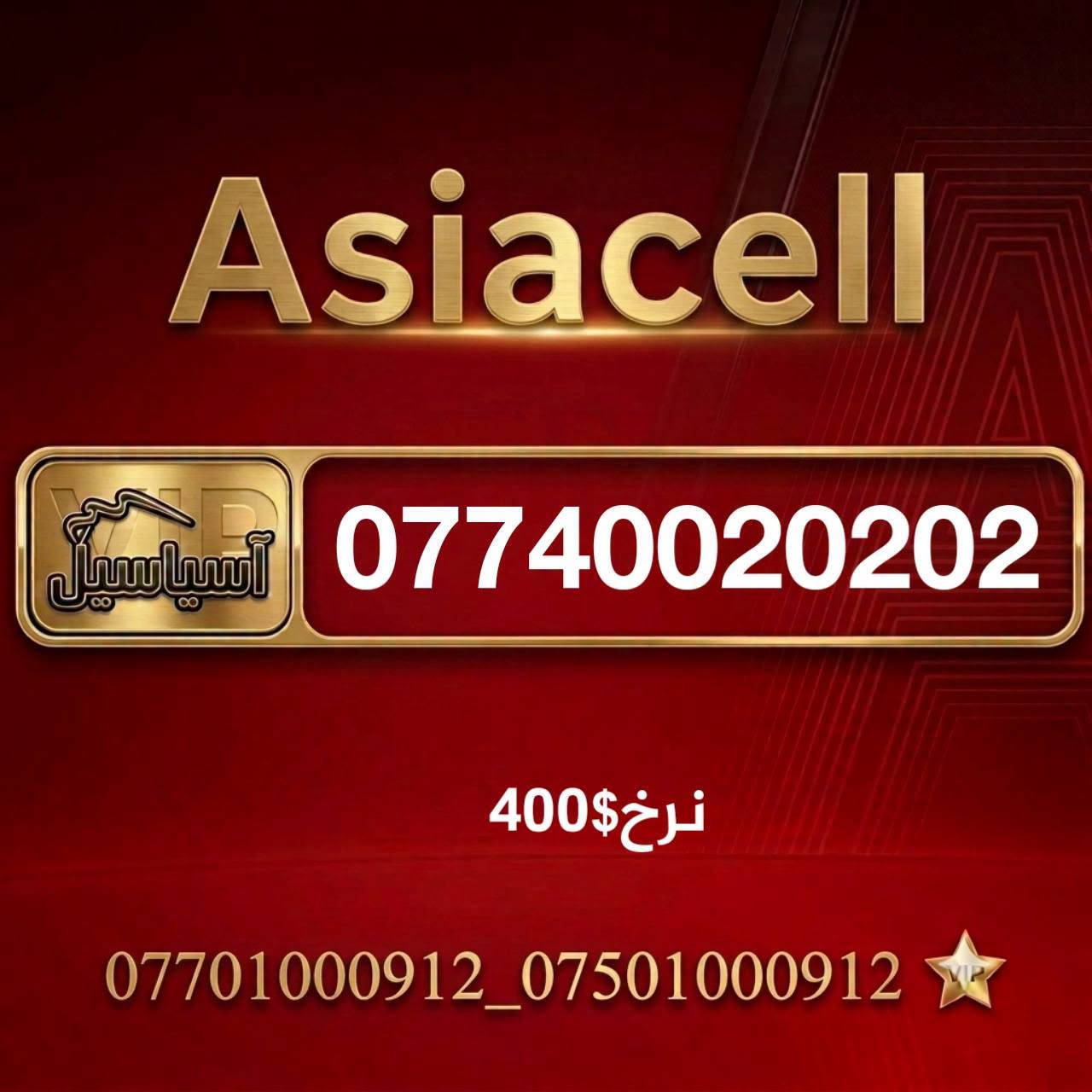 جوانترين زماره به هه رزانترين نرخ
بؤ به يوه ندي ***********_***********
بؤ بيني زماره ي جوانى زياتر له تيليجرام جؤينمان بكه ن
https://t.me/Azhawre
***********
40هه زار✅
***********
40 هه زار
***********
40هه زار
***********
40هه زار
***********
75 هه زار
***********
75 هه زار
***********
75 هه زار
***********
75 هه زار
***********
75هه زار
***********
75هه زار
***********
75 هه زار
***********
75هه زار
***********
50 هه زار
***********
50 هه زار
***********
50 هه زار
***********
50 هه زار
***********
50 هه زار
***********
50 هه زاى
***********
50 هه زار
***********
50 هه زار
***********
50 هه زار
***********
50 هه زار
***********
50 هه زار
***********
50 هه زار
***********
50هه زار
***********
75هه زار
***********
75هه زار
***********
75هه زار
***********
75هه زار
***********
75هه زار
***********
75هه زار
***********
75هه زار
***********
75هه زار
***********
75هه زار
***********
75هه زار
***********
75هه زار
***********
75هه زار
***********
75هه زار
***********
75هه زار
***********
50هه زار
***********
75هه زار
***********
75هه زار
***********
75هه زار
***********
75هه زار
***********
75هه زار✅
*********** 
75 هه زار
*********** 
75 هه زار
***********
75 هه زار
*********** 
75 هه زار

نص مكتوب في الصور:
- Asiacell آسیاسيل *********** 400$ نرخ ***********_*********** VIP
- Asiacell آسیاسیل *********** نرخ 400$ ***********_***********
- Asiacell آسیاسيل *********** نرخ 600$ ***********_*********** VIP
- Asiacell
- آسياسيل
- ***********
- نرخ 150$
- ***********_***********
- أسياحيل
- ***********
- نرخ 400$