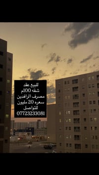 بسمايه • عقد شقة • ١٠٠م