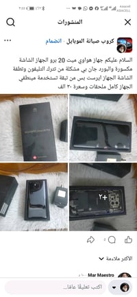 هواوي ميت 20 برو • شاشة مكسورة • خلل بالبورد