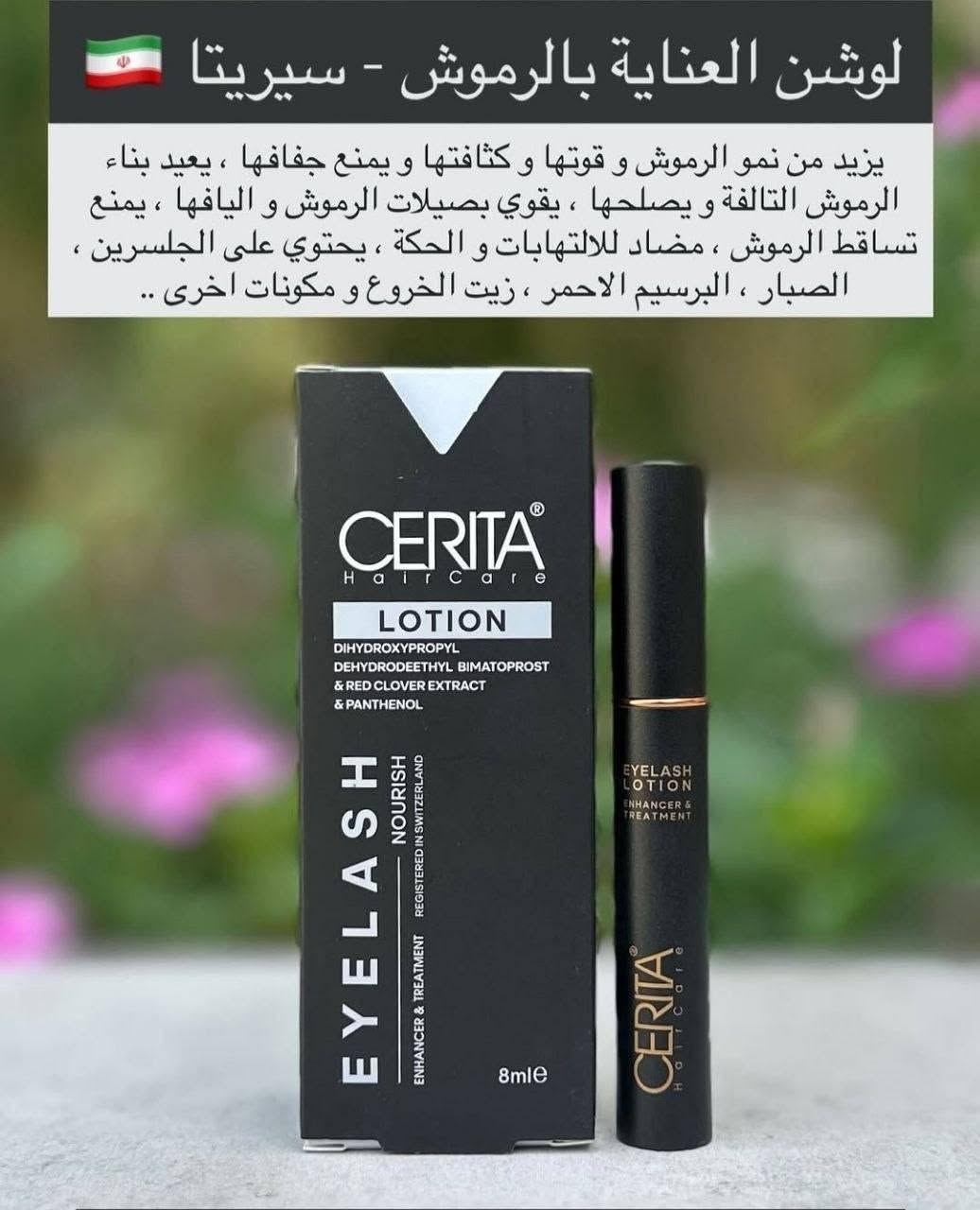 منتجات ايرانية • غسول هيدروديرم • سيروم رموش