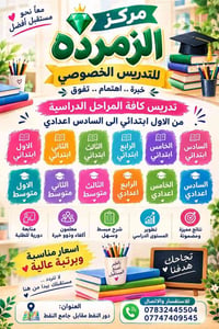 مركز الزمردة • تدريس خصوصي • دور النفط