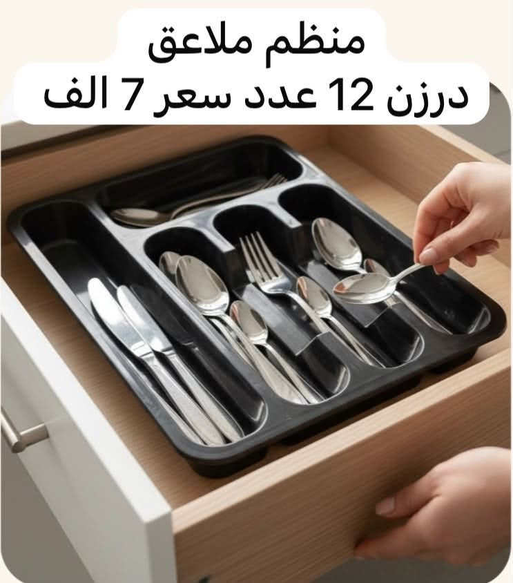 🔥 على بركة الله 🔥

📦 تم وصول حاوية جديدة من مواد البلاستك – حاجة 1000 🏠✨

💥 كل درزن يحتوي على 12 قطعة
💰 سعر الدرزن: 7,000 دينار فقط

🚚 والأحلى!
✅ عند طلب 10 درازن فما فوق → التوصيل مجاناً 🎁

🏪 ولأصحاب المحلات والكميات الكبيرة:
إذا تجي للمخزن وتشتري مباشرة وبكمية كبيرة، إلك خصم خاص جداً وسعر حلو ومميز 🔥💯

📍 موقعنا: الأنبار – قضاء عنة

📩 للحجز والاستفسار:
🔹 المراسلة عبر الماسنجر
🔹 أو الاتصال على الرقم:
📱 ***********
✅ متوفر واتساب

🔥 حاجة 1000 وبأسعار جملة مميزة
💯 الكمية محدودة، بادر بالحجز قبل نفاد الكمية 🛒

نص مكتوب في الصور:
- سندانة مربع درزن 12 عدد سعر 7 الف
- سندانة مستطيل
- درزن 12 عدد سعر 7 الف
- نجانة مع جمجة درزن 12 سيت سعر 7 الف
- نجانة مع مصفى
- درزن 12 سيت سعر 7 الف
- تختة زلاطة مربع درزن 12 عدد سعر 7 الف
- تختة زلاطة دائرة
- منظم ملاعق
- مكرافة درزن 12 عدد سعر 7 الف
- نجانة حمام درزن 12 عدد سعر 7 الف