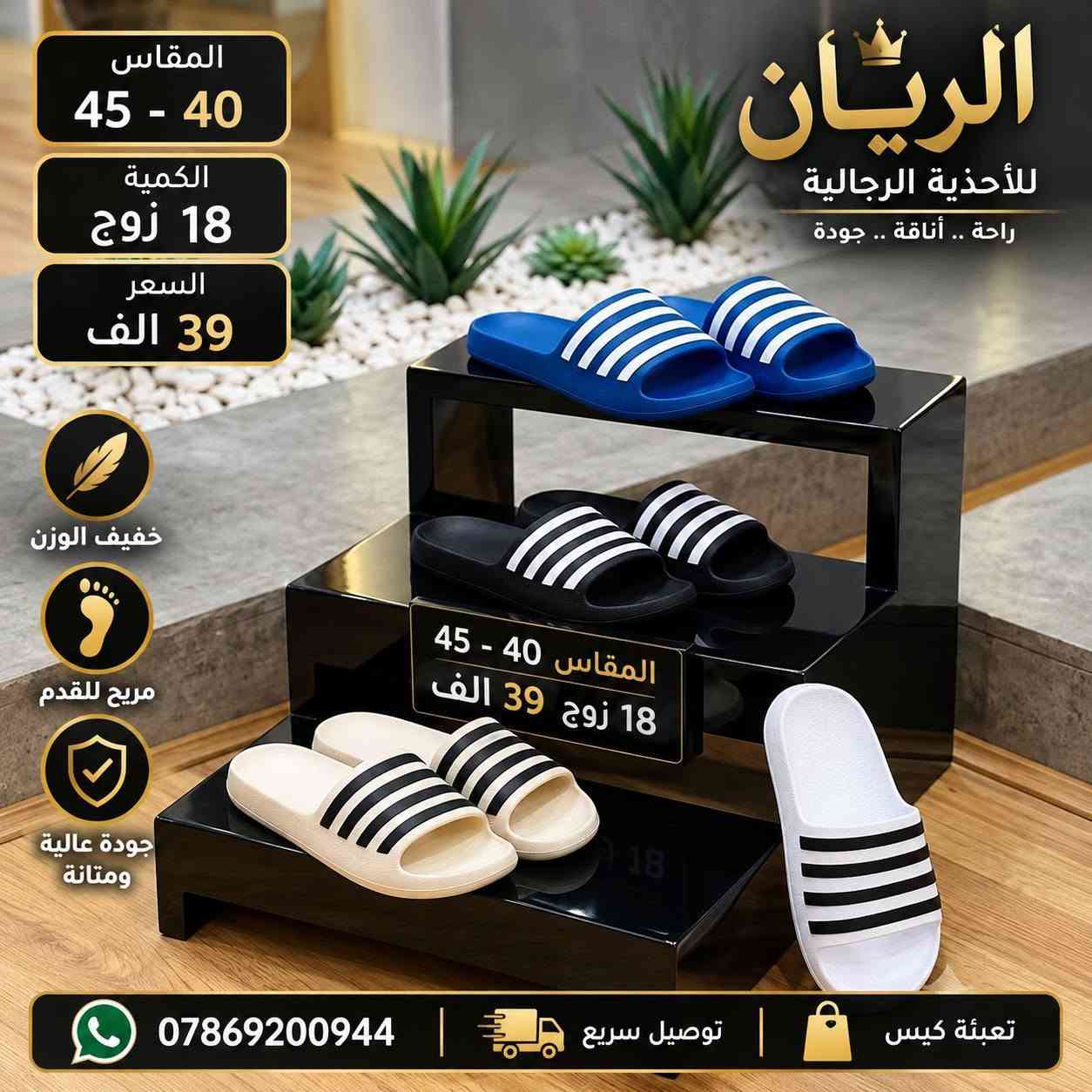 ســــافت جميـــــــــع القياسات 
الاسعار والتفاصيل داخل الصور 

رابط قناتنا على التلگرام..... 
https://t.me/BARBELP

رابط گروب واتسـاب.... 
https://chat.whatsapp.com/KTOByfMlym1DUhyJHkFVxJ?mode=ems_copy_t

للحجز والاستفسار مراسلة الصفحه 
رقم الواتس : ***********

نص مكتوب في الصور:
- الريان للأحذية والشحاطات شبابي 36-30 24 زوج 48 الف ***********
- karoon SHOES راحة .. أناقة .. جودة طفل 25 - 30 24 زوج 45 الف خفيف الوزن مريح للقدم جودة عالية ومتانة طفل 25-30 24 زوج 45 الف *********** توصيل سريع تعبئة كيس
- المقاس 40 - 45 الكمية 18 زوج السعر 39 الف الريان للأحذية الرجالية راحة .. أناقة .. جودة خفيف الوزن مريح للقدم جودة عالية ومتانة المقاس 40 - 45 18 زوج 39 الف *********** توصيل سريع تعبئة كيس
- المقاس 40 - 36 الكمية 24 زوج السعر 49 الف karoon SHOES الريان للأحذية الرجالية راحة .. أناقة .. جودة خفيف الوزن مريح للقدم جودة عالية ومتانة شبابي 40 - 36 24 زوج . 49 الف *********** توصيل سريع تعبئة كيس
- الريان للأحذية والشحاطات ولادي 35-30 24 زوج 46 الف ***********
- الريان للأحذية والشحاطات راحة .. أناقة .. جودة طفل 25 - 30 الكمية 24 زوج السعر 44 الف خفيف الوزن مريح للقدم جودة عالية ومتانة *********** توصيل سريع تعبئة كيس
- الريان للأحذية والشحاطات . راحة .. أناقة .. جودة . رجالي 41-45 18 زوج 38 الف خفيف الوزن مريح للقدم جودة عالية ومتانة *********** توصيل سريع تعبئة كيس
- karoon SHOES راحة .. أناقة .. جودة ولادي 30 - 35 24 زوج 47 الف خفيف الوزن مريح للقدم جودة عالية ومتانة *********** توصيل سريع تعبئة كيس