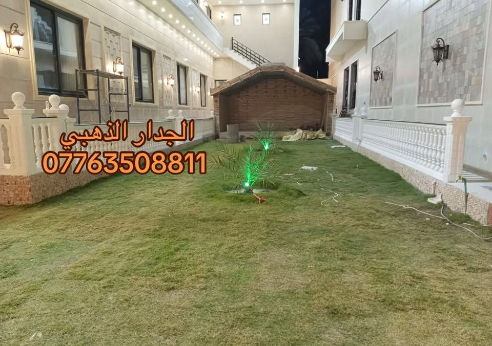 الجدار الذهبي  للمحجرات والاسيجه والديكورات 

كل منتجاتنا مصنوعة من الكونكريت و بجودة عالية 
(( لا يوجد قوالب فقط مصبوب جاهز )) 

❗اسعار #جملة #للمكاتب و #الشركات و مكاتب #المقاولات
❗#خصومات كبيرة لاصحاب المساحات #الكبيرة و #المزارع و #الاستراحات
***********
***********
📍 العنوان :- بغداد / التاجيات / شارع مرور التاجيات / قرب شركة الفاو

نص مكتوب في الصور:
- الجدار الذهبي
- ***********
- الجدار الذهبي ***********
- Golden Wall الجدار الذهبي