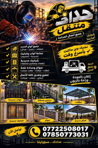 حداد متنقل • أبواب حديدية • نجيك للبيت