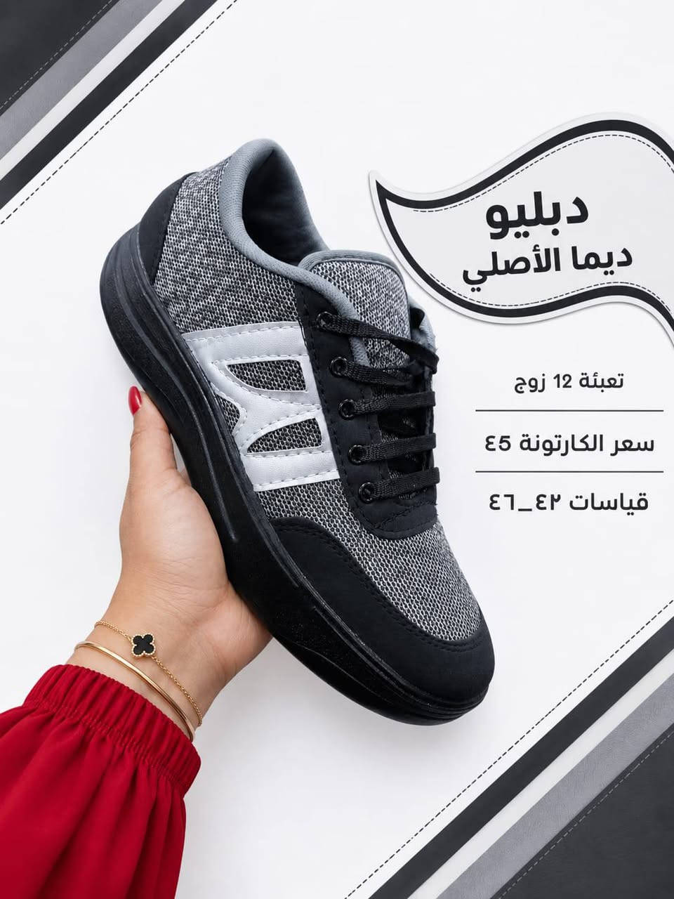 #الحذاء_الذهبي
توفر لدينا حذاء عمل دبيلو الاصلي معمل ديما 😎
قياسات ٤٢ـ٤٦👣
تعبئة الكارتونة 12 زوج 📦
سعر الكارتونة ٤٥ ألف 💵
تواصل ***********📞
يوجد لدينا خدمة توصيل لكافة محافظات العراق 🚛
