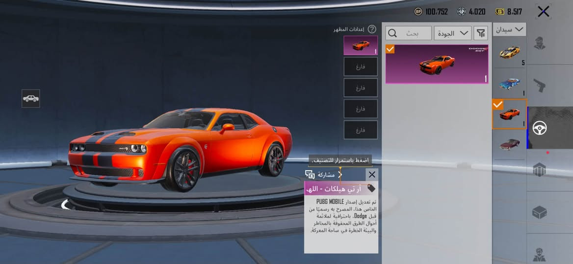 حساب ببجي للبيع والحساب كدامكم بل فديو السعر 550 وبيه مجال بسيط مكاني الحله للاستفسار ***********

نص مكتوب في الصور:
- 100,752 4,020 8,517 إعدادات المظهر بحث الكل سيدان اضغط باستمرار للتصنيف مشاركة داسيا النحلة تعاون رسمي مع ترانسفورمرز ما تم جمعه: 1/7 تخصيص المركبة
- 100,752 4,020 8,517 إعدادات المظهر بحث الجودة سيدان 5 1 1 1 اضغط باستمرار للتصنيف. مشاركة آر تي هيلكات - اللي تم تعديل إصدار PUBG MOBILE الخاص هذا، المصرح به رسميا من قبل Dodge، باحترافية لملائمة أحوال الطرق المحفوفة بالمخاطر والبيئة الخطرة في ساحة المعركة.