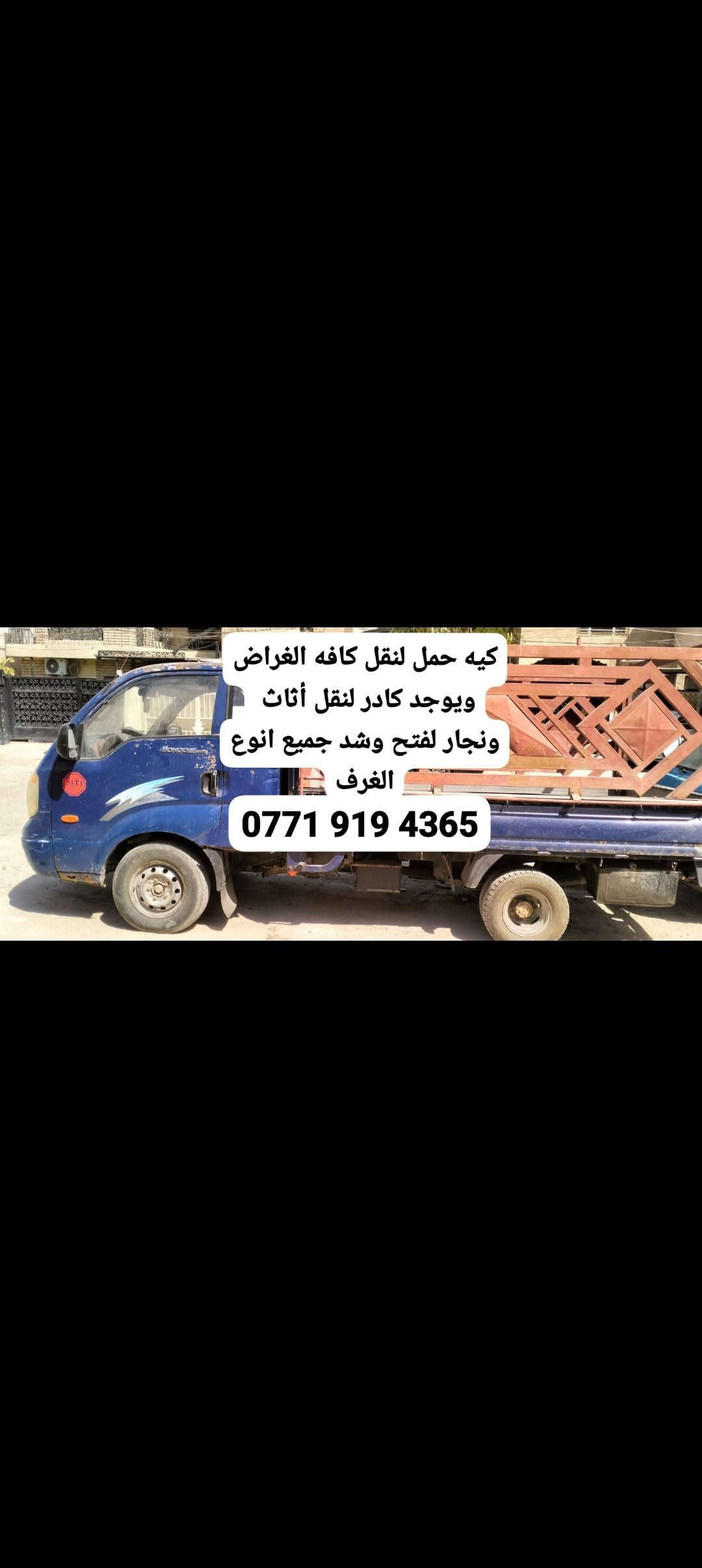 نقل عفش • كادر نقل • نجار