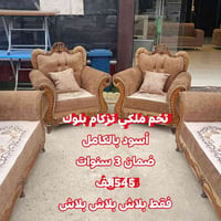 تخم ملكي • الحلة الهاشمية • ضمان ٣ سنوات