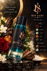 بن سامي • 5 عطور • ثبات عالي
