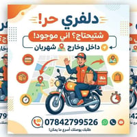 توصيل • شهربان • سريع