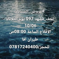 نجف-مشهد • نجف-طهران • طيران افا