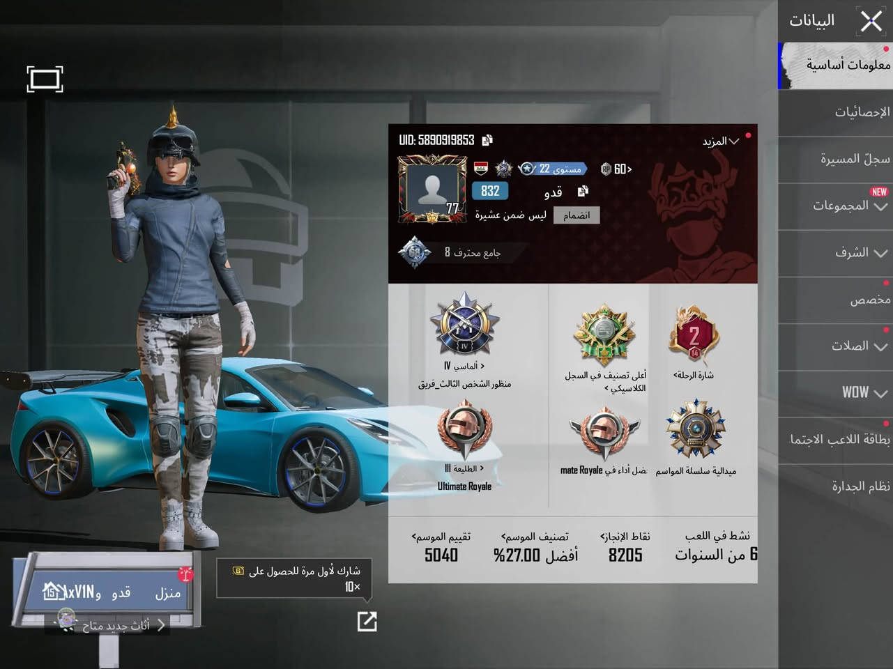 للبيع مكاني ديوانيه السعر 500 
وجه لوحه ربط نضيف 
***********

نص مكتوب في الصور:
- 123,151 2,324 1,241 أزياء الإطلاعات بحث حسب الجودة حفظ الهيئة
- الخزانة المحمولة الخزانة المتحركة تعديل تطبيق الخزانة المحمولة 341 من الأيام الخزانة المحمولة تعديل تطبيق الخزانة المحمولة تحرير UC الخزانة المحمولة تحرير Elite/Plus
- 123,151 2.324 1.241 بحث حسب الجودة حفظ الهيئة
- 123.151 2.324 1.241 مظهر حلية نجوم بحث ب الجو AKM 5 M16A4 9 SCAR-L 9 M416 4 Groza 7 AUG 5 QBZ 7 M762 4 Mk47 7 G36C 3 حفظ الهيئة
- البيانات معلومات أساسية الإحصائيات سجل المسيرة المجموعات الشرف مخصص الصلات WOW بطاقة اللاعب الاجتما نظام الجدارة UID: 5890919853 832 مستوي 22 قدو انضمام ليس ضمن عشيرة جامع محترف 8 المزيد < الماسي IV منظور الشخص الثالث فريق > أعلى تصنيف في السجل الكلاسيكي > شارة الرحلة > 3 الطليعة III Ultimate Royale أفضل أداء في mate Royale ميدالية سلسلة المواسم نشط في اللعب 6 من السنوات نقاط الإنجاز 8205 تصنيف الموسم أفضل 27.00% تقييم الموسم 5040 شارك لأول مرة للحصول على 10x منزل قدو وXVIN 15 أثاث جديد متاح