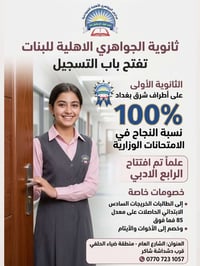 ثانوية الجواهري • بنات • نجاح ١٠٠٪