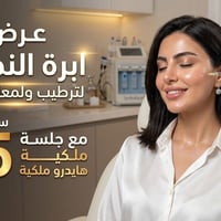 ابرة النضارة • ترطيب ولمعان • هايدرو ملكية