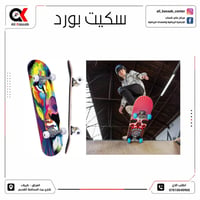 سكيت بورد • كربلاء • توصيل