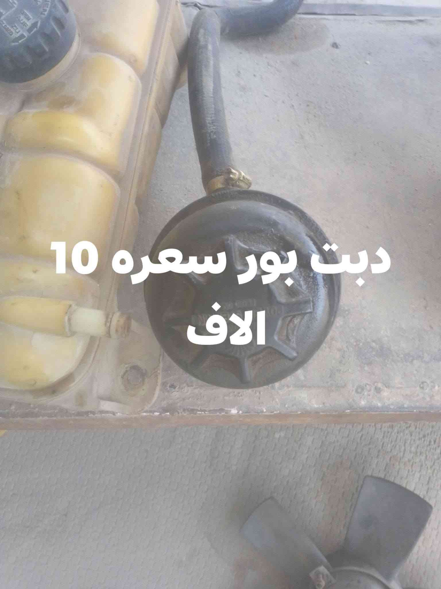 دبه ماء اصليه • دينمو • مكاين شغالة
