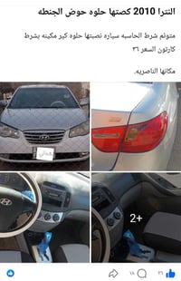 النترا • ٢٠١٠ • ناصريه