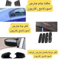 اكسسوارات سيارة • كلشي موجود