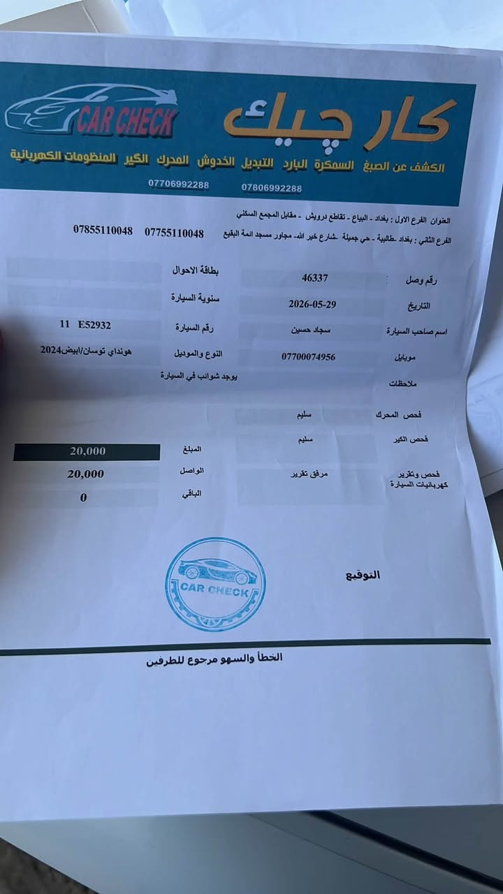 توسان ٢٠٢٤ خليجي مكفوله ماشيه 8,500
***********
200$وبيها مجال
