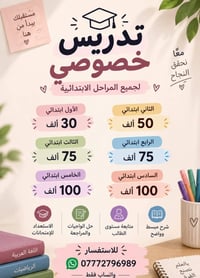 تدريس خصوصي • في منزلي • مراحل ابتدائي