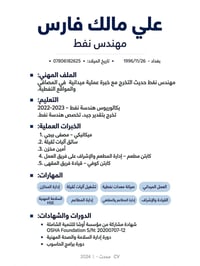 متفرغ للعمل من بغداد  نص مكتوب في الصور: - علي مالك فارس مهندس نفط بغد...