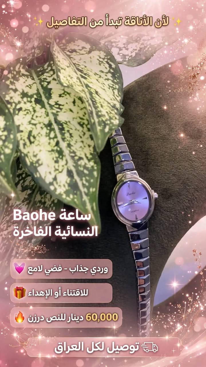 Baohe • نسائية • مينا وردي