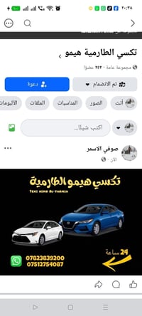 تكسي الطارمية • هيمو • ٢٤ ساعة