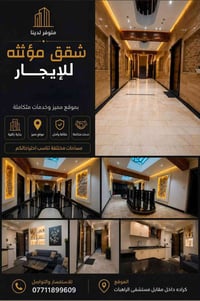 شقق مؤثثة • كرادة داخل • باركنگ خاص